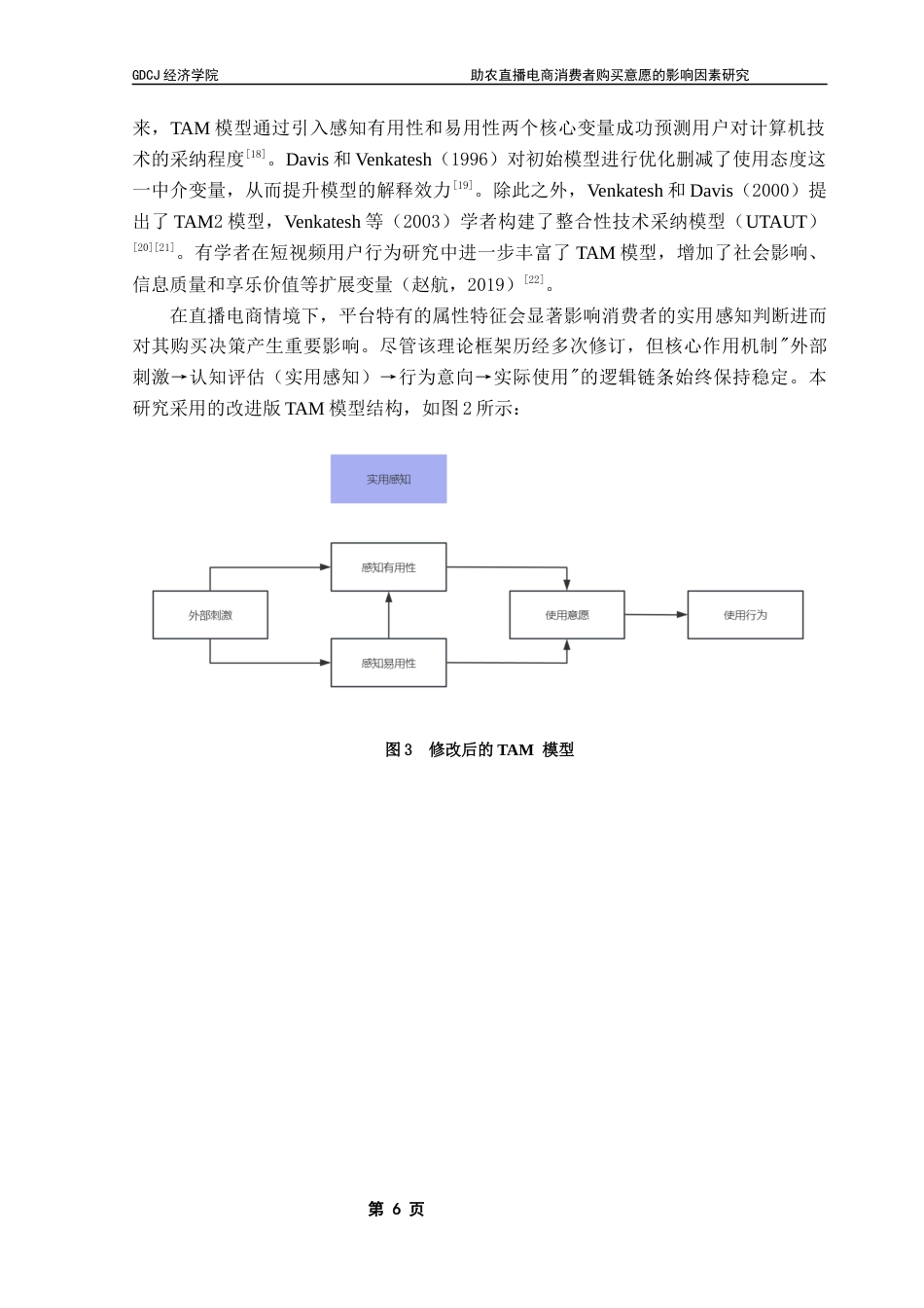 25年CH国际商务 关键词：电商直播；实用感知；消费者信任；购买意愿终稿-约17112字符.docx_第9页