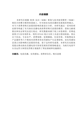 25年CH国际商务 关键词：电商直播；实用感知；消费者信任；购买意愿终稿-约17112字符.docx