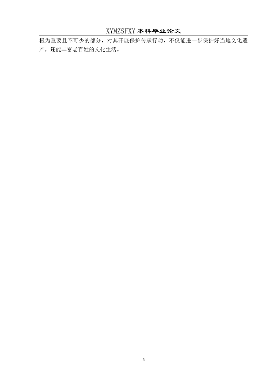 25年CH美术学 浅析德江傩戏面具的传承与创新终稿-约8204字符.docx_第8页