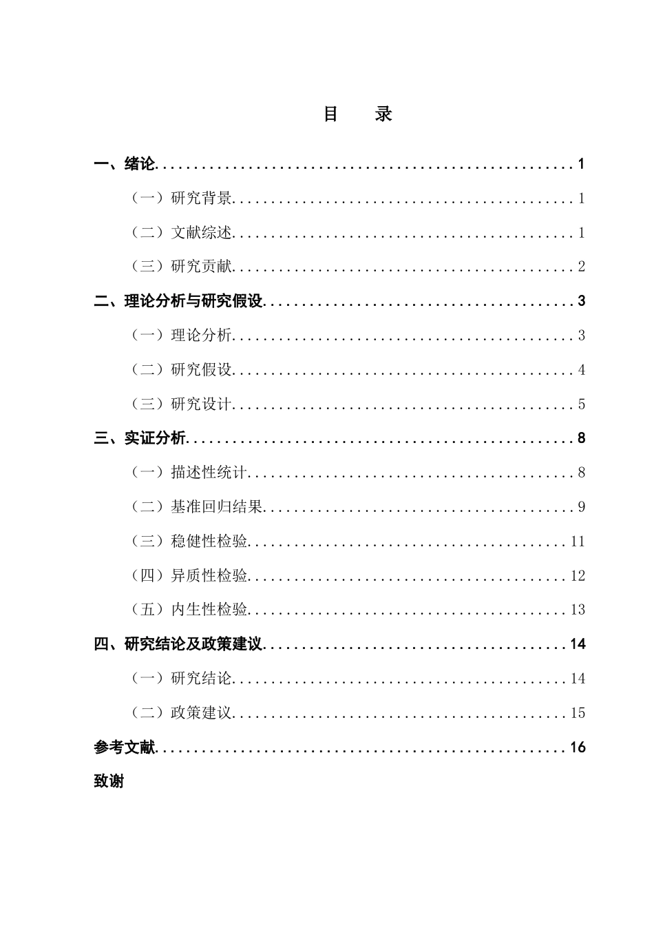 25年CH金融学 互联网背景下我国中小微企业融资方式及其效率研究-约13962字符.docx_第3页