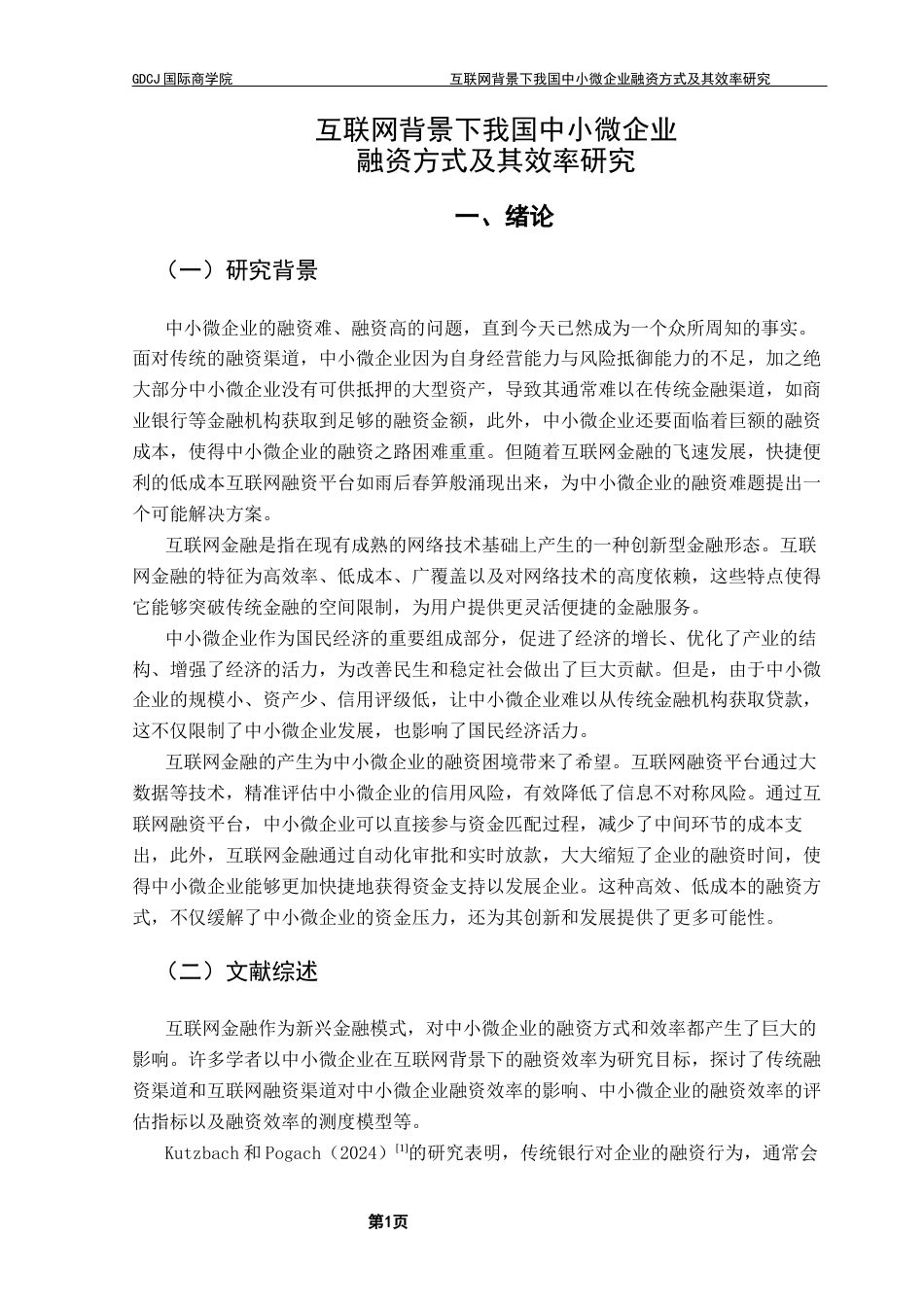 25年CH金融学 互联网背景下我国中小微企业融资方式及其效率研究-约13962字符.docx_第4页