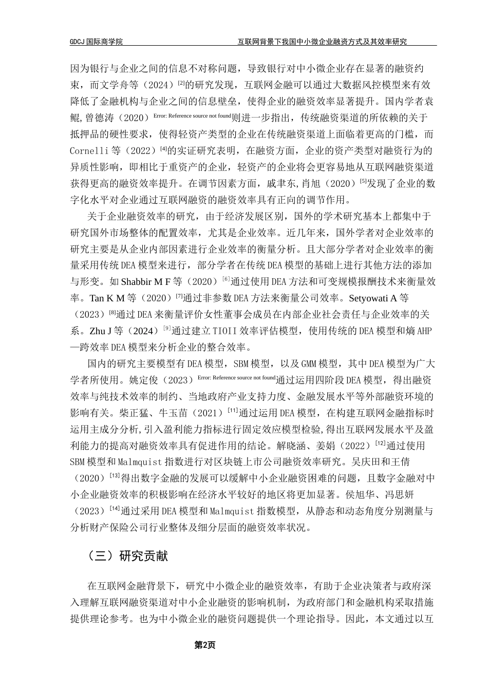 25年CH金融学 互联网背景下我国中小微企业融资方式及其效率研究-约13962字符.docx_第5页