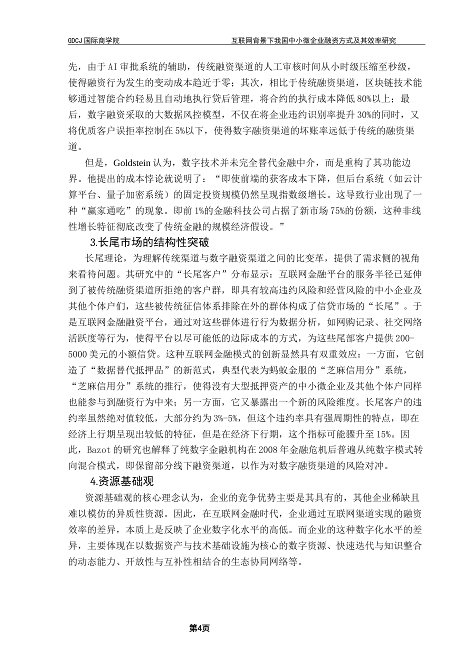 25年CH金融学 互联网背景下我国中小微企业融资方式及其效率研究-约13962字符.docx_第7页