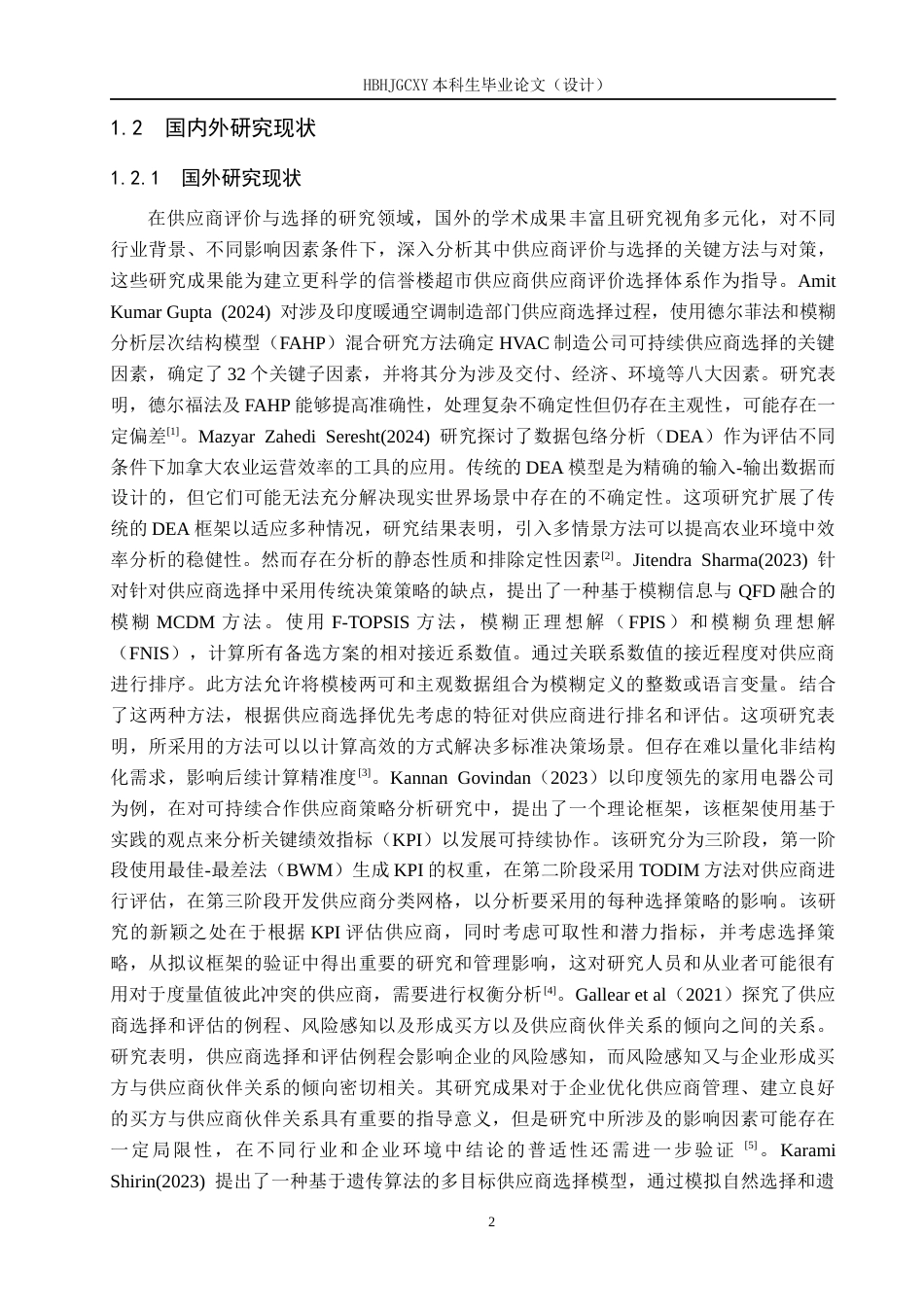 25年CH物流管理-信誉楼供应商评价与选择研究终稿-约18506字符.docx_第7页