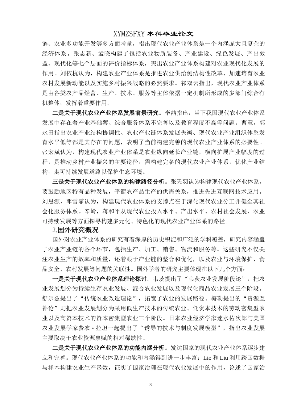 25年CH政治学与行政学 农业现代化背景下贵州省基层政府推动农业产业体系发展研究关键词：农业产业体系；农业现代化；基层政府终稿-约18695字符.docx_第7页