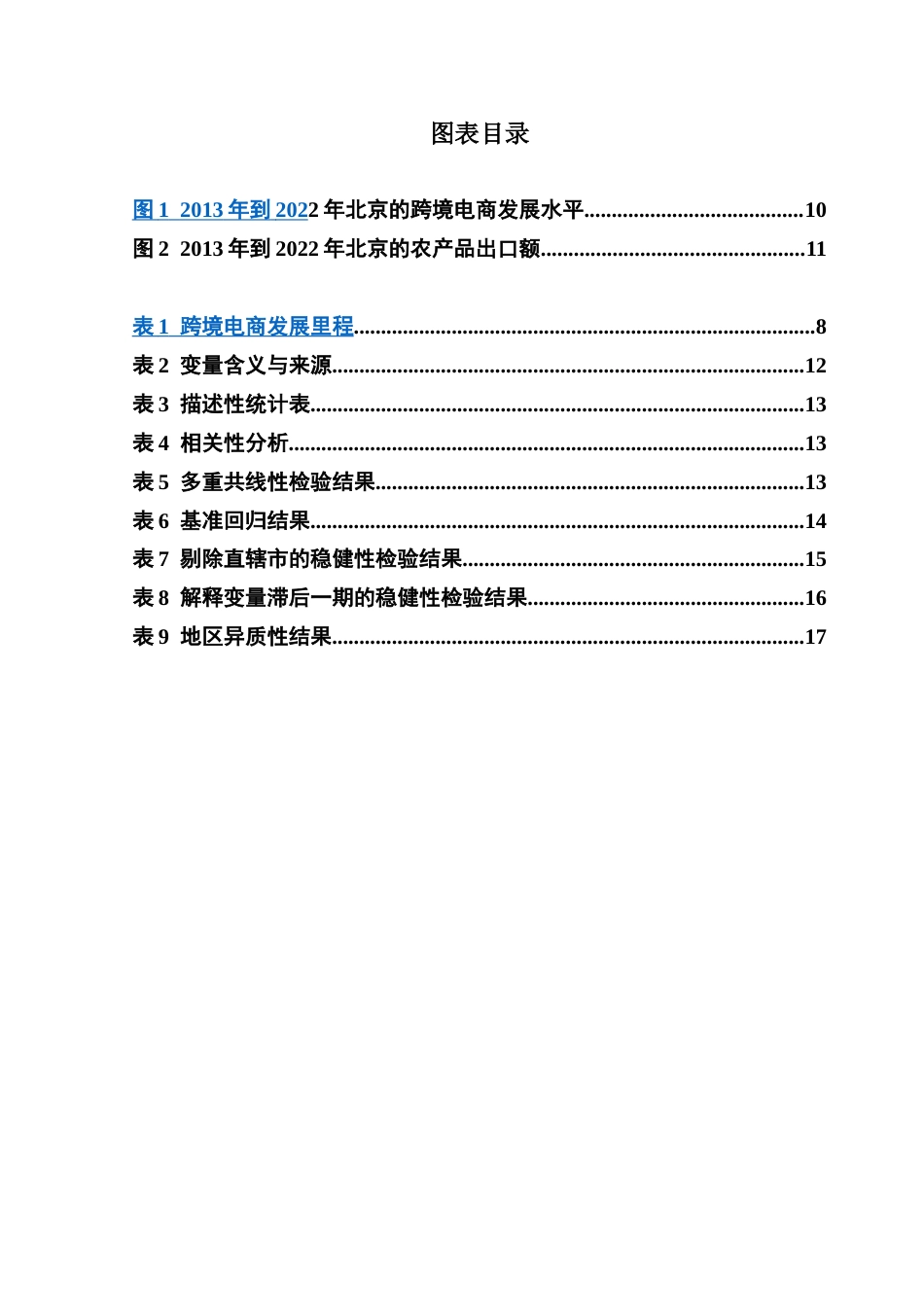 25年CH国际经济与贸易 跨境电子商务发展对中国农产品出口贸易的影响研究终稿-约15675字符.docx_第4页