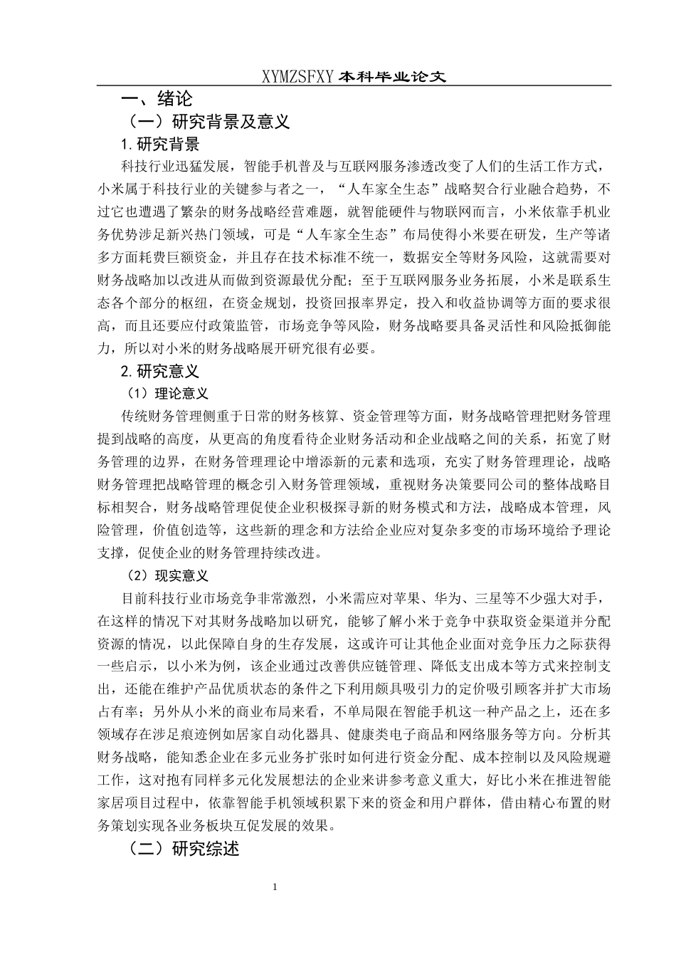 25年CH财务管理 小米公司财务战略管理分析终稿-约20760字符.docx_第5页