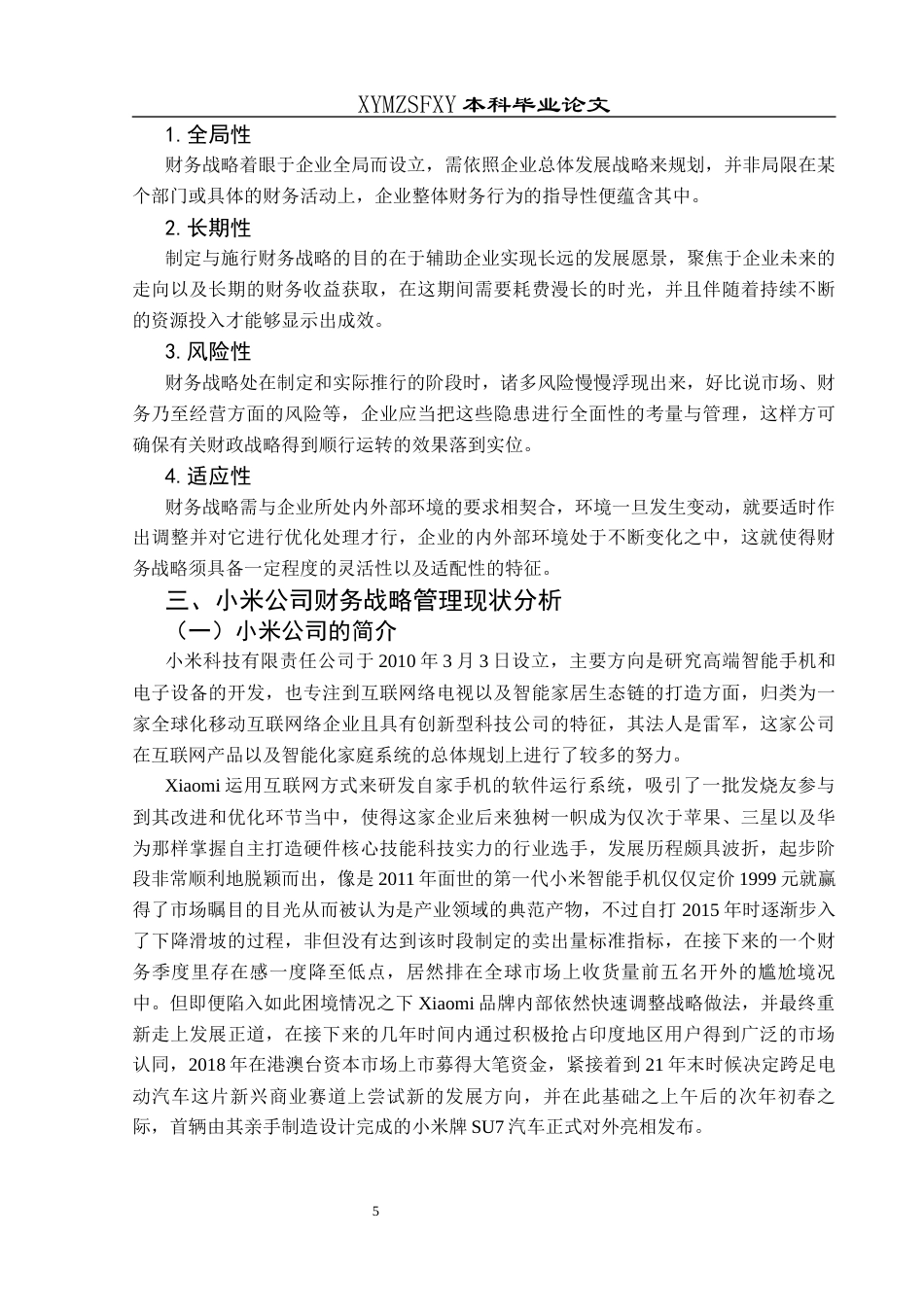25年CH财务管理 小米公司财务战略管理分析终稿-约20760字符.docx_第9页