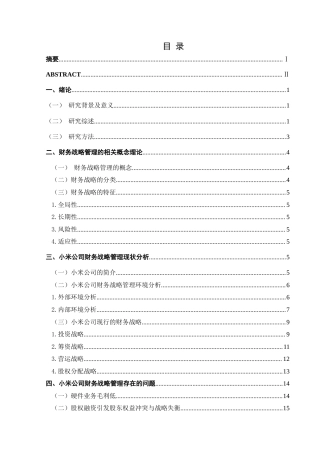 25年CH财务管理 小米公司财务战略管理分析终稿-约20760字符.docx