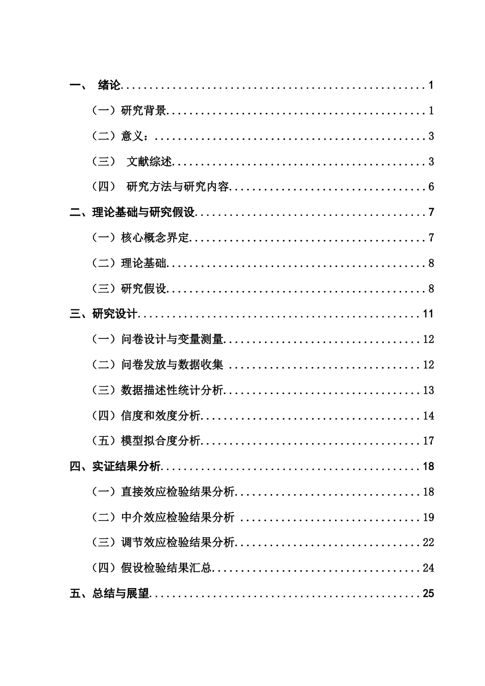 25年CH工商管理 关键词：白酒；故事营销；消费者购买意愿；AISAS模型终稿-约20809字符.docx_第4页