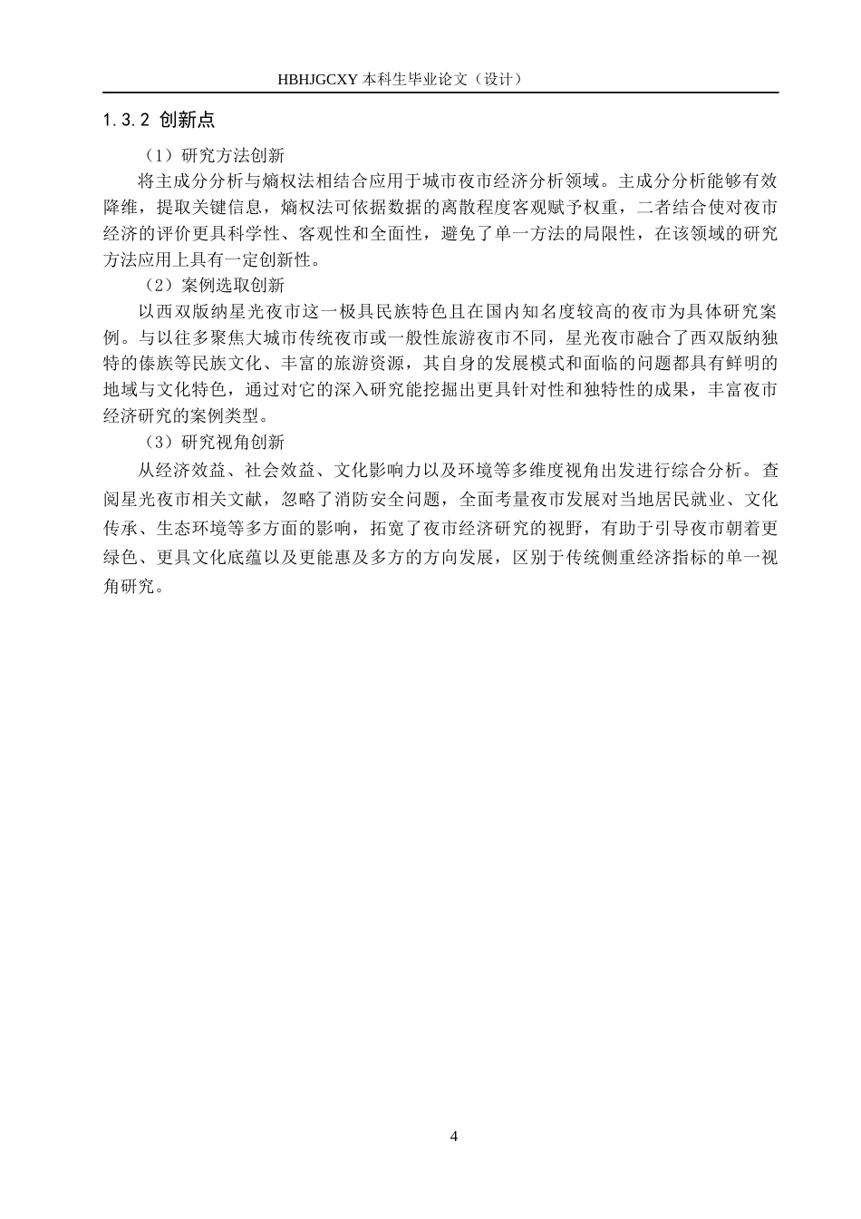 25年CH旅游管理与服务教育-基于主成分熵权法的西双版纳星光夜市发展对策研究终稿-约27955字符.docx_第9页