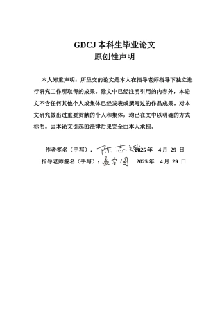 25年CH投资学 央行政策对汇率稳定的调控效果研究——基于中、美、日三国数据终稿-约16769字符.docx