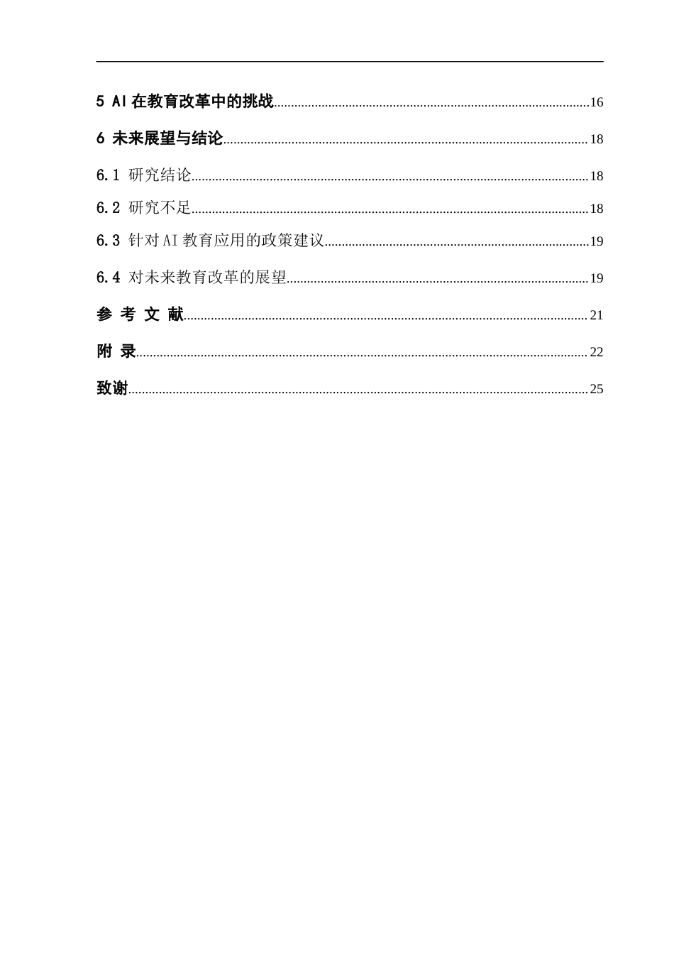 25年CH数学与应用数学 关键词：人工智能；传统教育；个性化；回归性分析终稿-约14595字符.docx_第4页