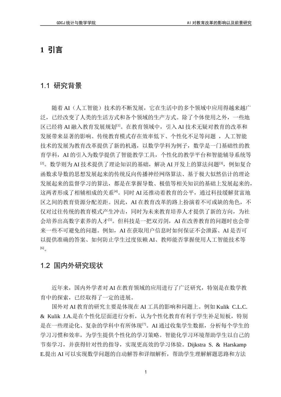 25年CH数学与应用数学 关键词：人工智能；传统教育；个性化；回归性分析终稿-约14595字符.docx_第5页