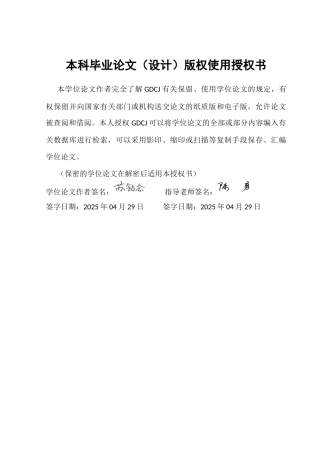 25年CH财务管理 女性董事如何影响企业价值？-基于慈善捐赠中介路径的实证分析终稿-约17934字符.docx