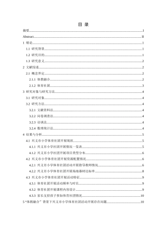 25年CH社会体育指导与管理 关键词：体教融合；社团活动；相关政策；理论支持-约10189字符.docx