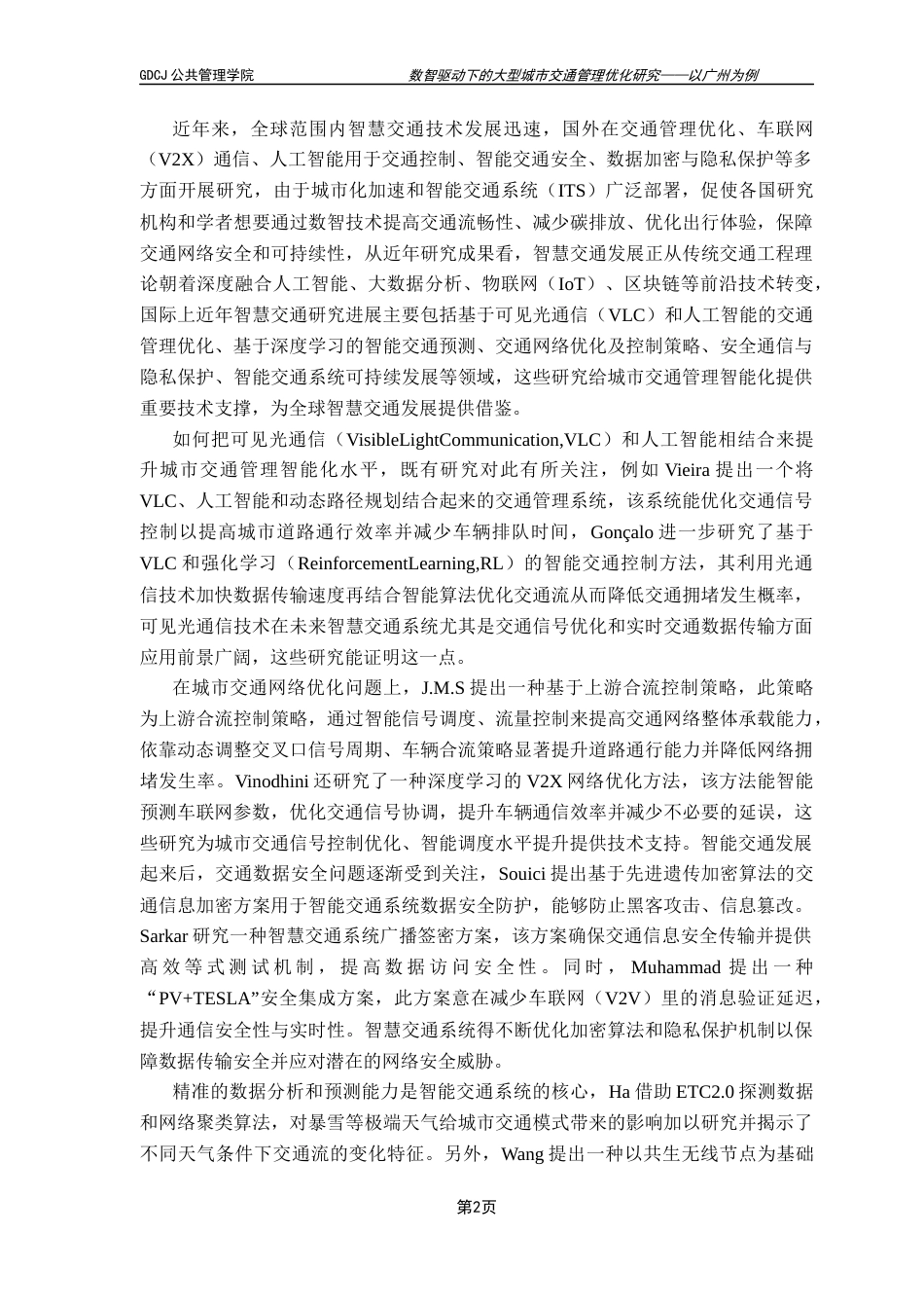 25年CH城市管理 数智驱动下的大型城市交通管理优化研究-以广州为例(1)终稿-约30178字符.docx_第7页