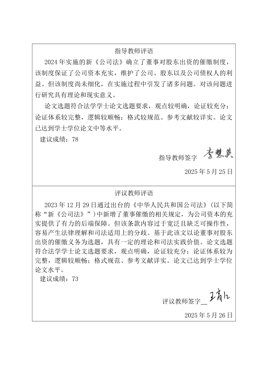 25年CH法学 论董事对股东出资的催缴义务-约13170字符终版.docx_第2页