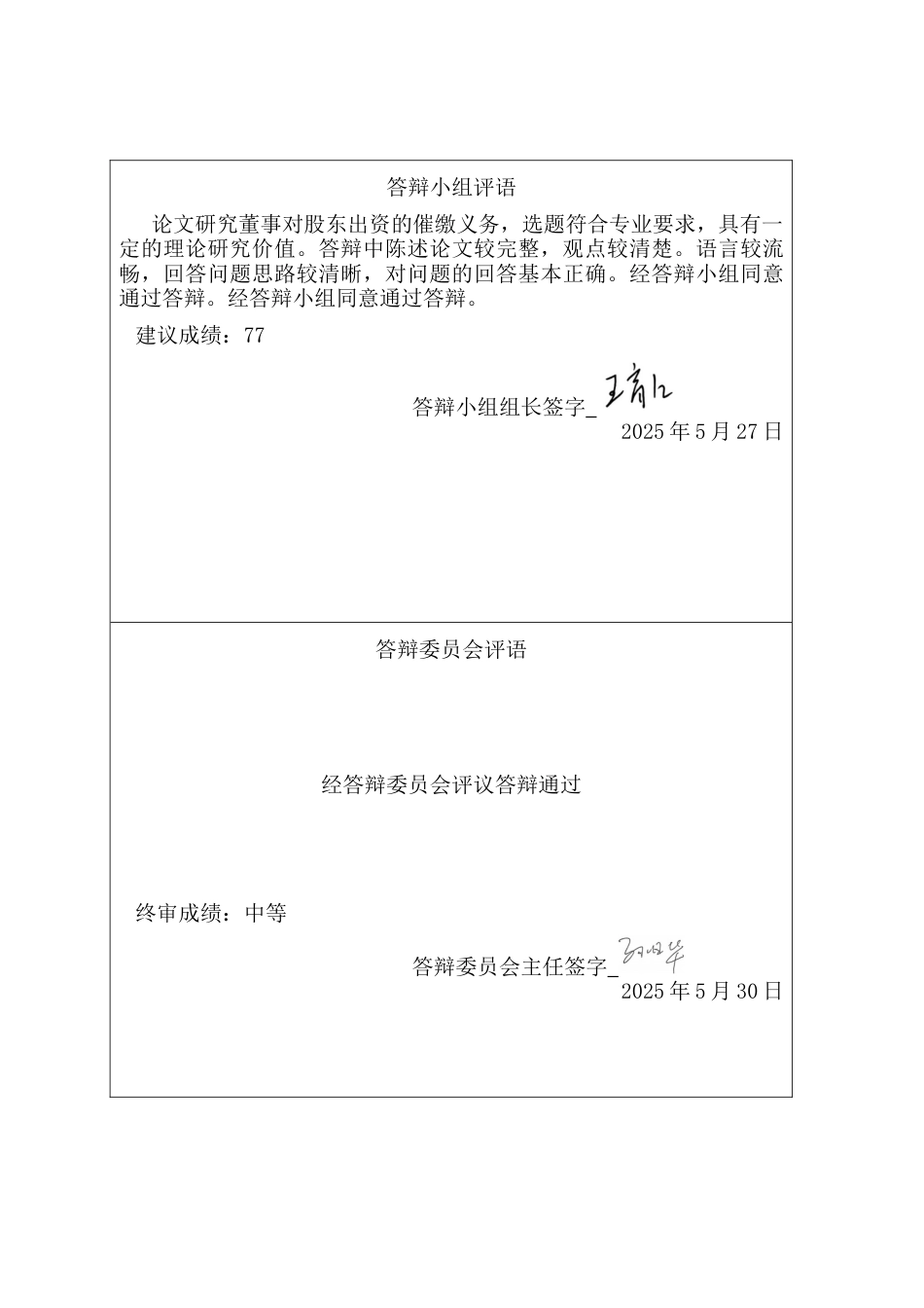 25年CH法学 论董事对股东出资的催缴义务-约13170字符终版.docx_第3页