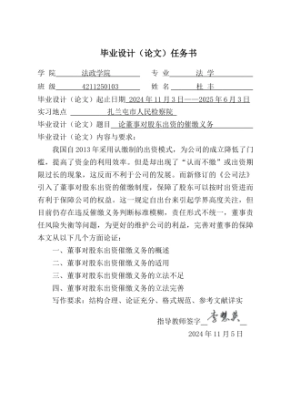 25年CH法学 论董事对股东出资的催缴义务-约13170字符终版.docx