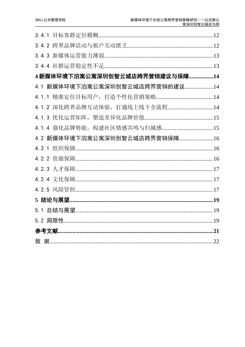 25年CH房地产开发与管理 新媒体环境下长租公寓跨界营销策略研究——以泊寓公寓深圳创智云城店为例-约23300字符.doc_第5页
