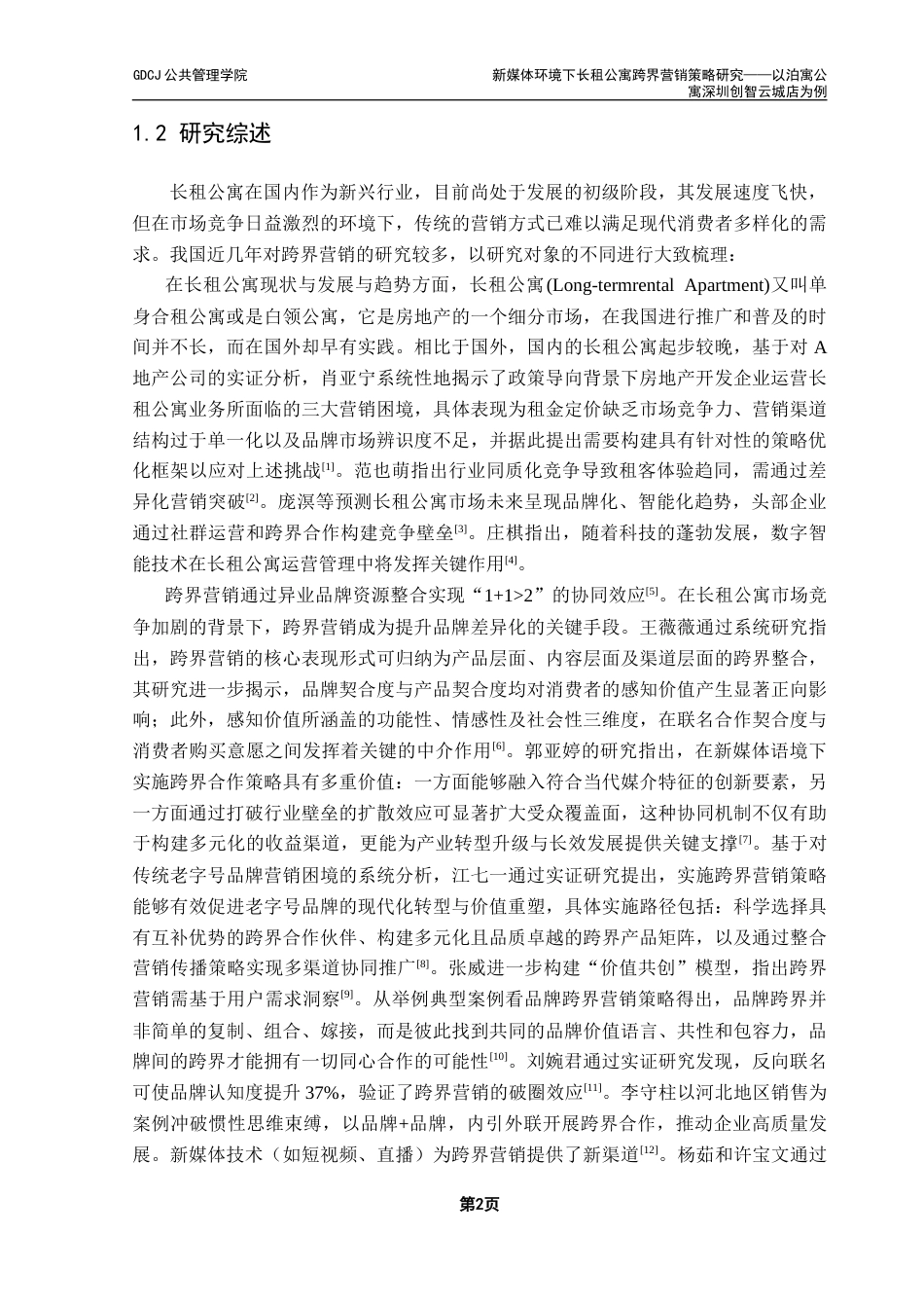 25年CH房地产开发与管理 新媒体环境下长租公寓跨界营销策略研究——以泊寓公寓深圳创智云城店为例-约23300字符.doc_第7页