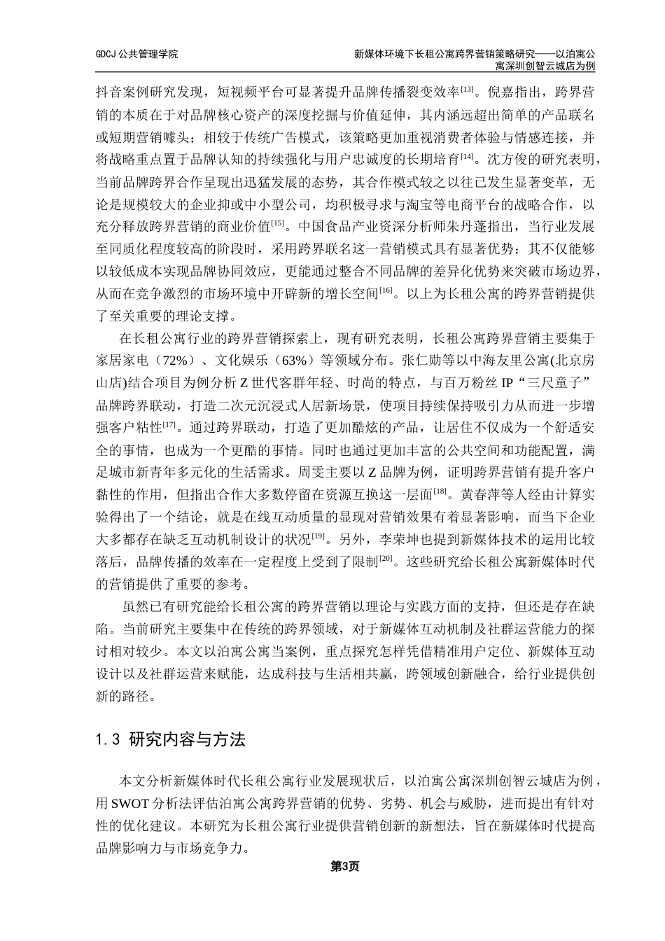 25年CH房地产开发与管理 新媒体环境下长租公寓跨界营销策略研究——以泊寓公寓深圳创智云城店为例-约23300字符.doc_第8页