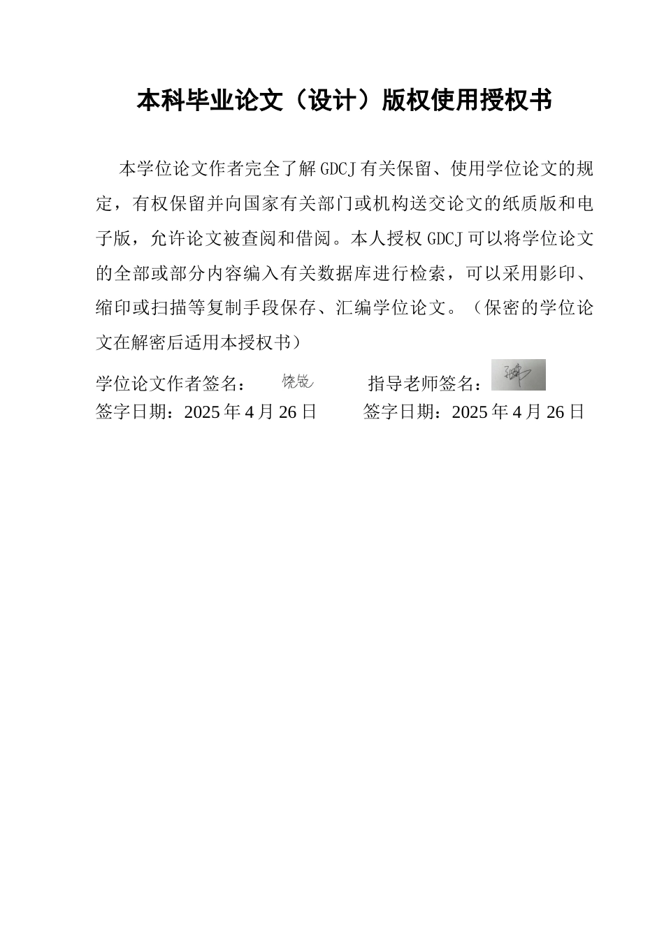 25年CH文化产业管理 二次元手游通行证购买意愿、影响因素及对策建议终稿-约17869字符.docx_第1页