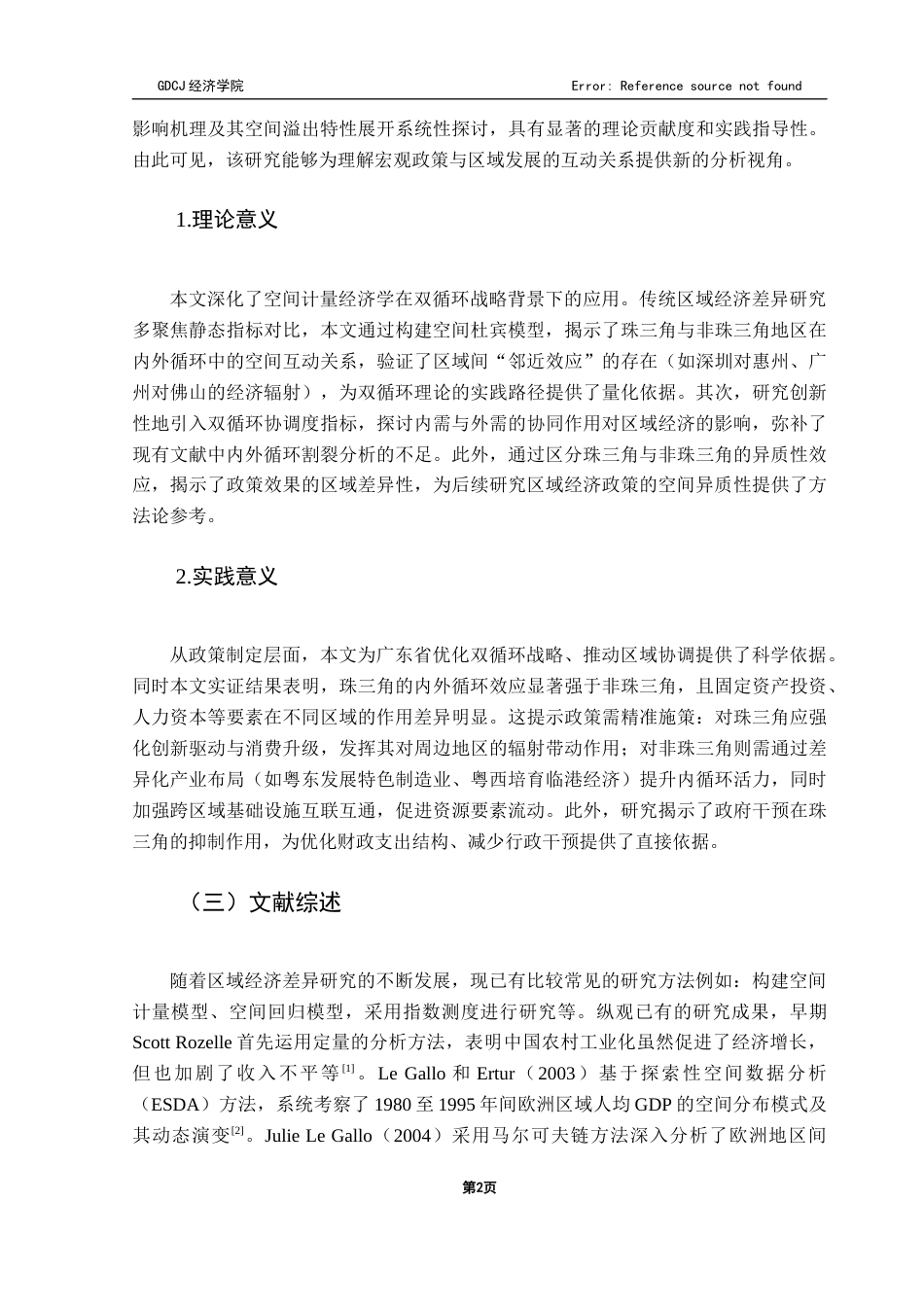 25年CH经济统计学 关键词：双循环；区域经济差异；空间杜宾模型终稿-约18093字符.docx_第9页