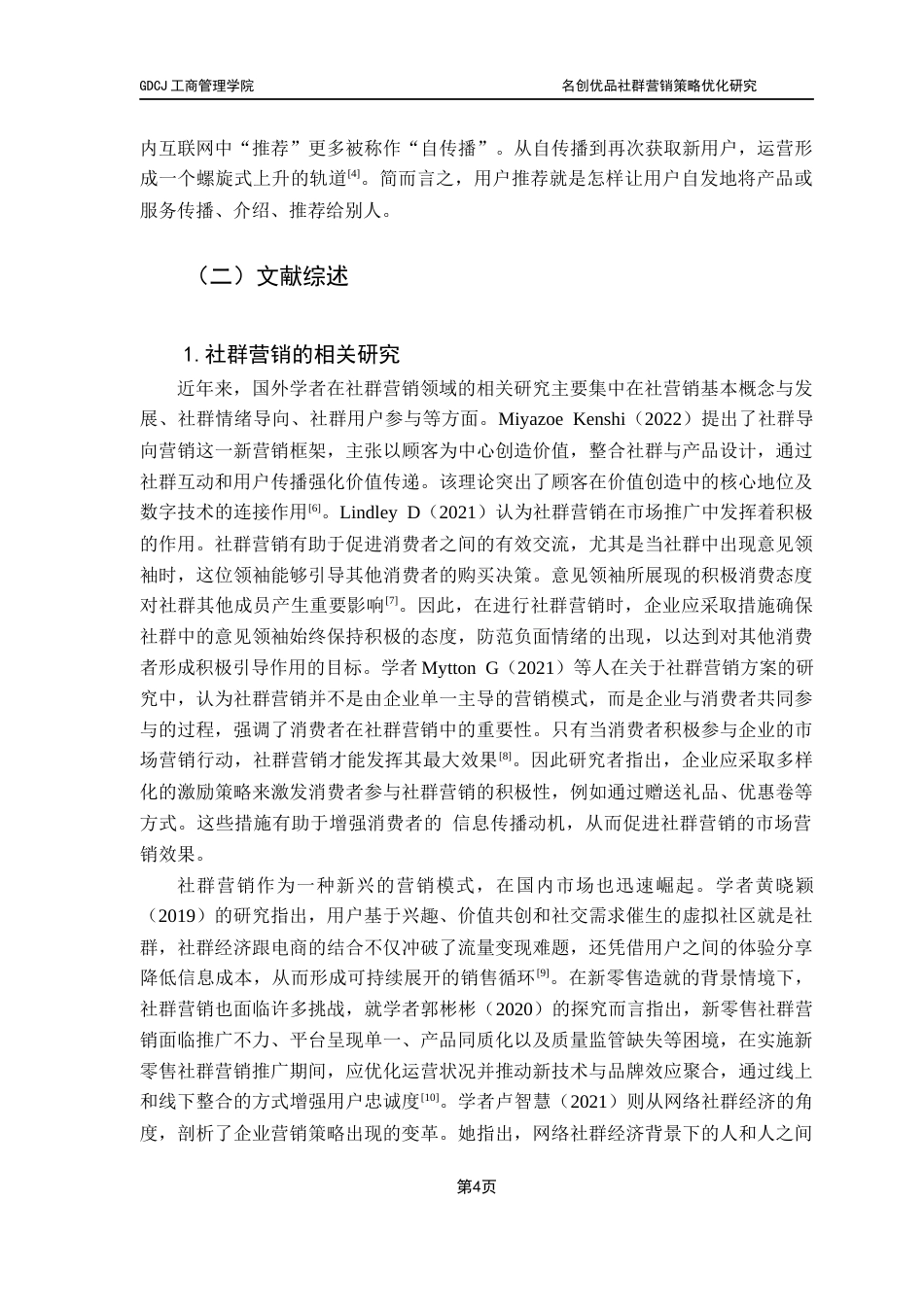 25年CH市场营销 名创优品社群营销策略优化研究【最终稿】终稿-约18469字符.docx_第8页
