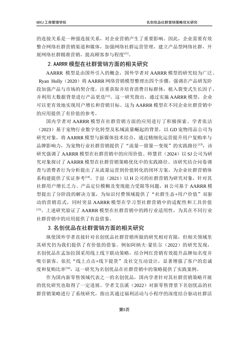 25年CH市场营销 名创优品社群营销策略优化研究【最终稿】终稿-约18469字符.docx_第9页