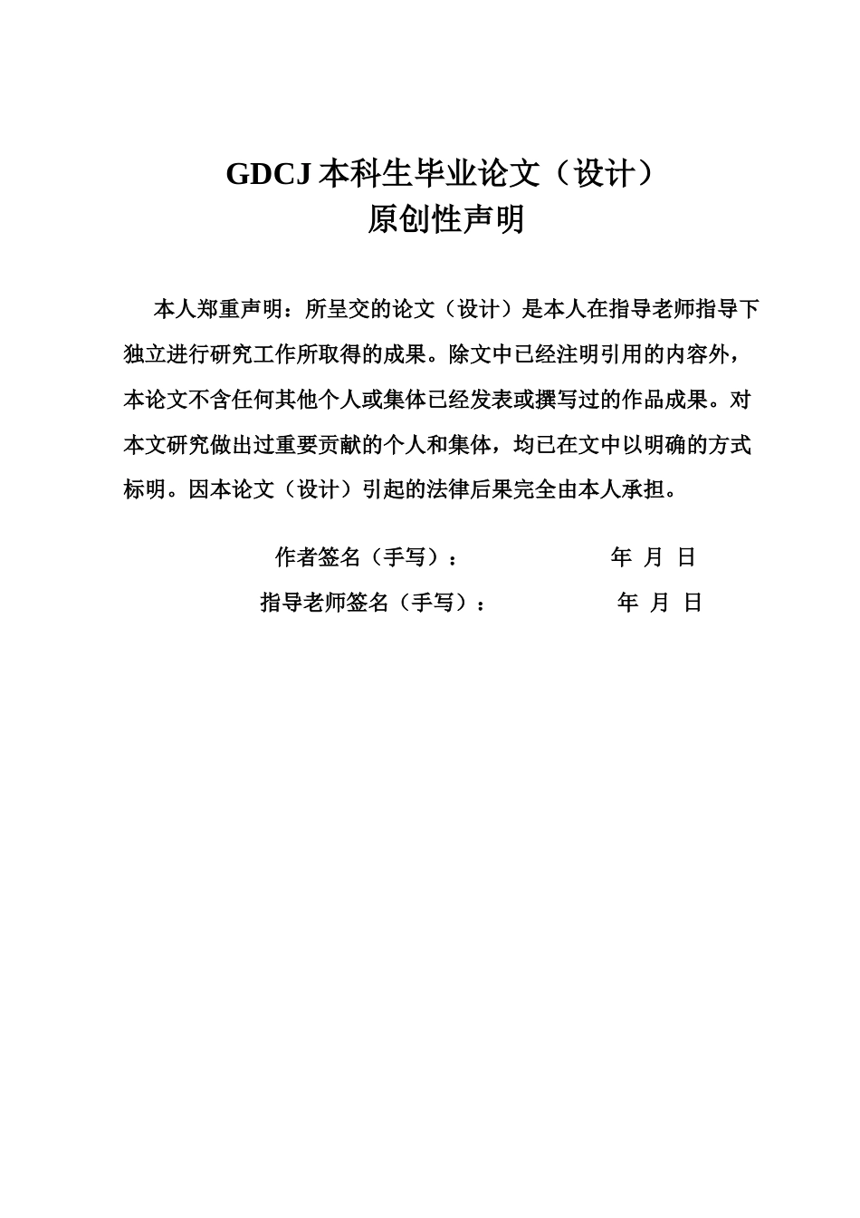 25年CH审计学 广东财经大学本科毕业论文定稿李世忠终稿-约21479字符.docx_第1页