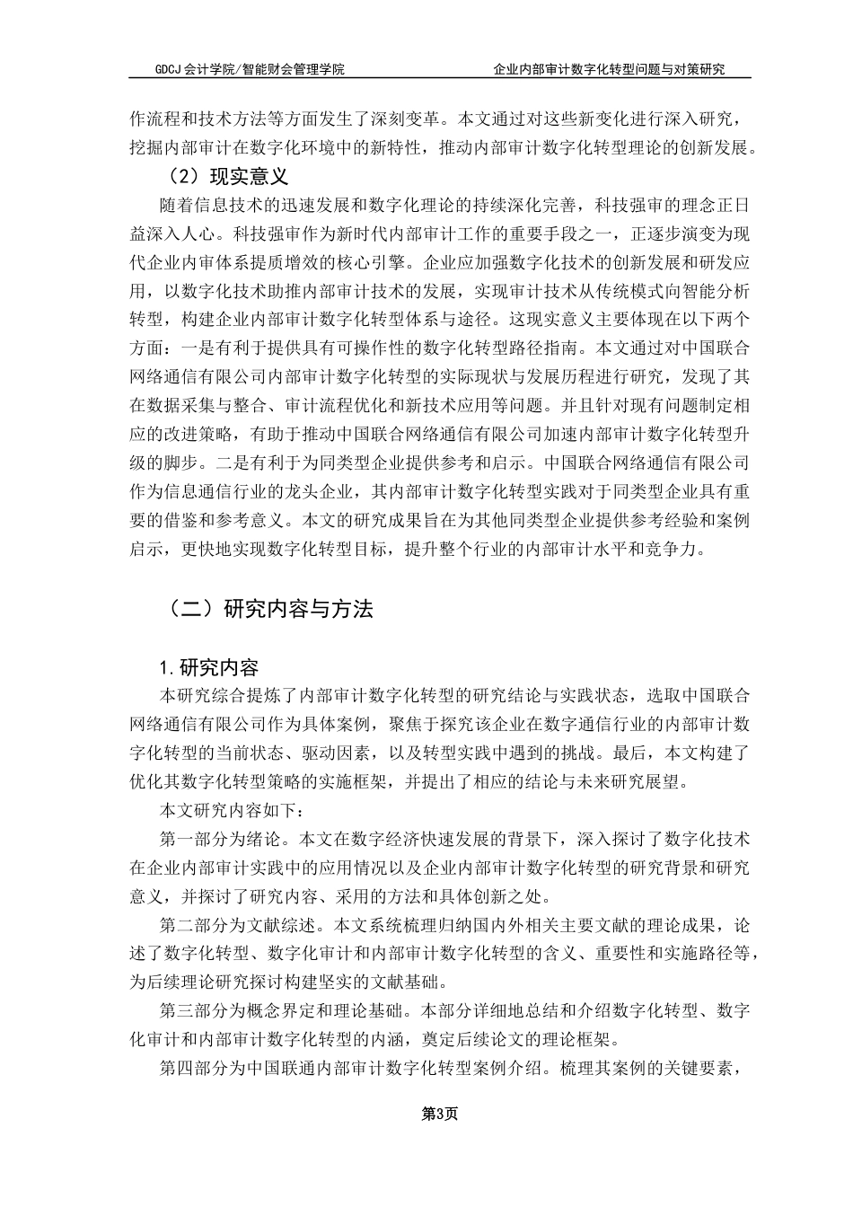 25年CH审计学 广东财经大学本科毕业论文定稿李世忠终稿-约21479字符.docx_第7页