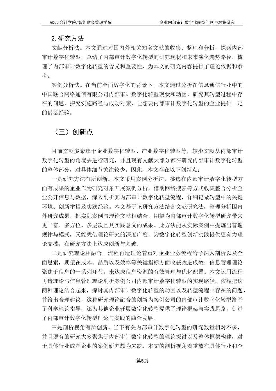 25年CH审计学 广东财经大学本科毕业论文定稿李世忠终稿-约21479字符.docx_第9页