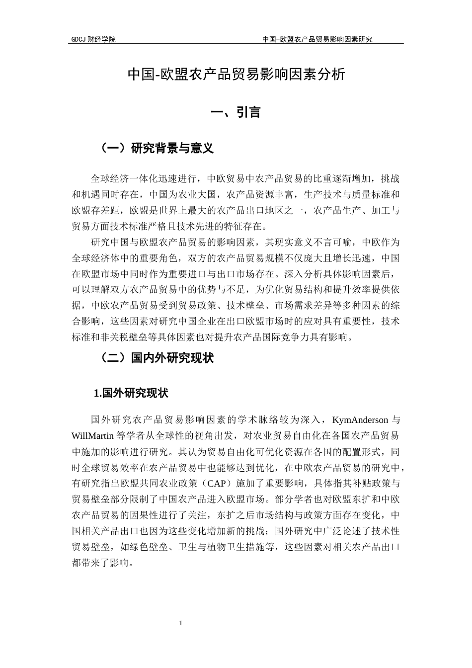 25年CH国际经济与贸易 21孟浩东-欧盟农产品贸易影响因素研究终稿-约13568字符.docx_第4页