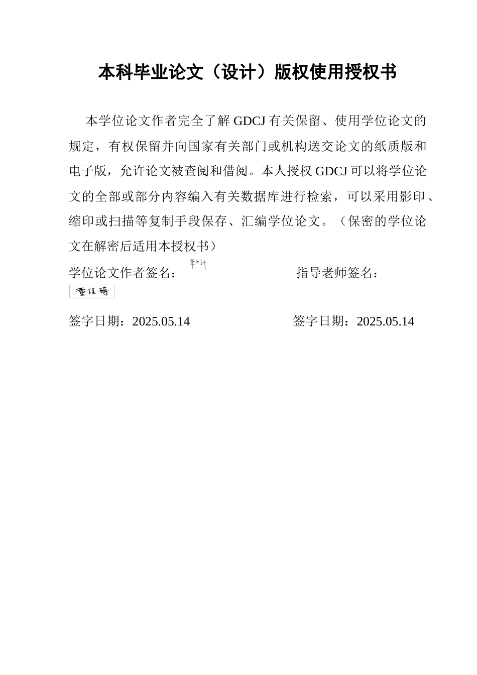 25年CH政法新闻学 传播学视域下虚拟亲密关系中的情感劳动研究-以乙女游戏“cos委托”为例终稿-约18535字符.docx_第1页