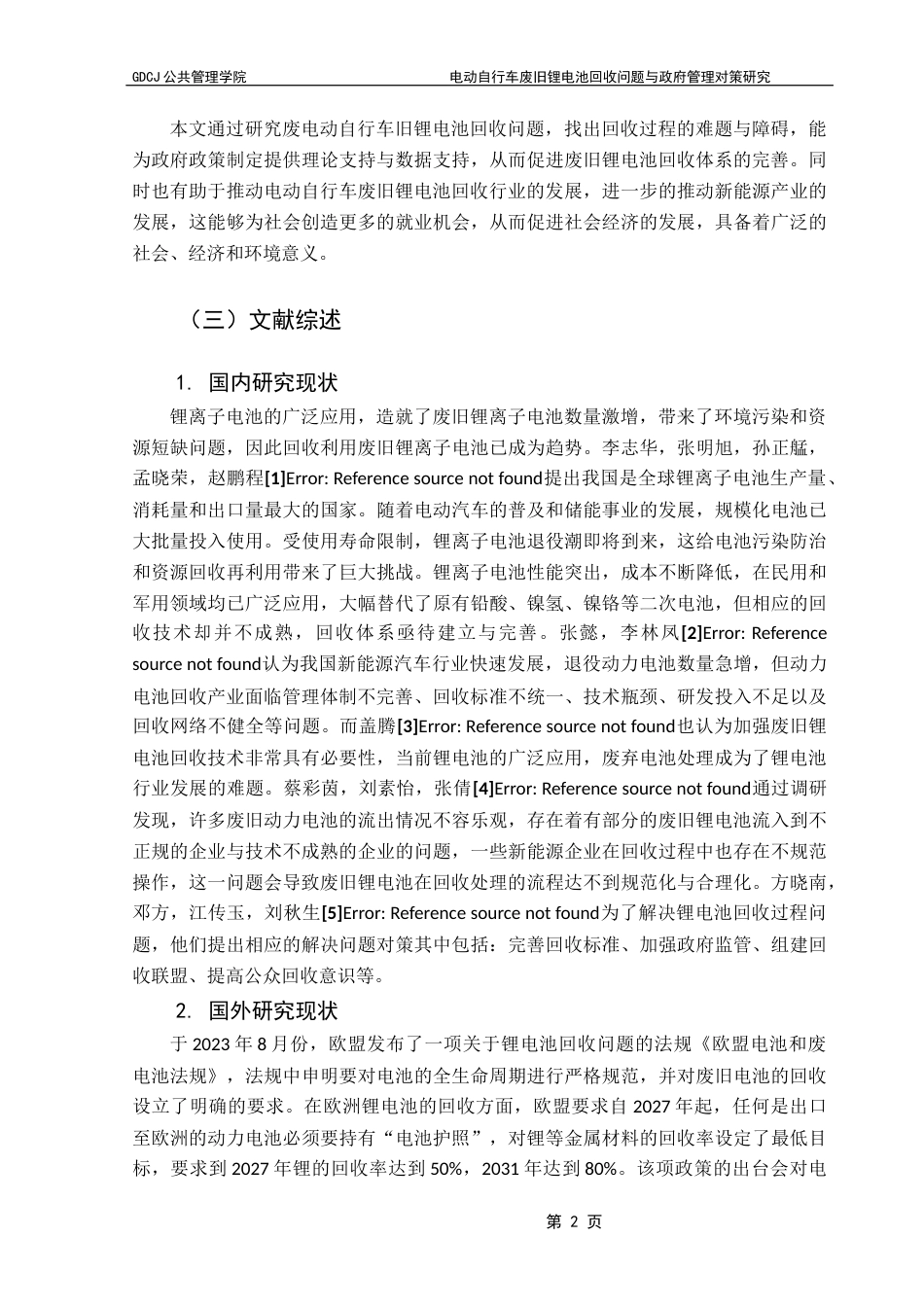 25年CH行政管理 关键词：电动自行车；废旧锂电池；回收技术；政府策略终稿-约18809字符.docx_第8页