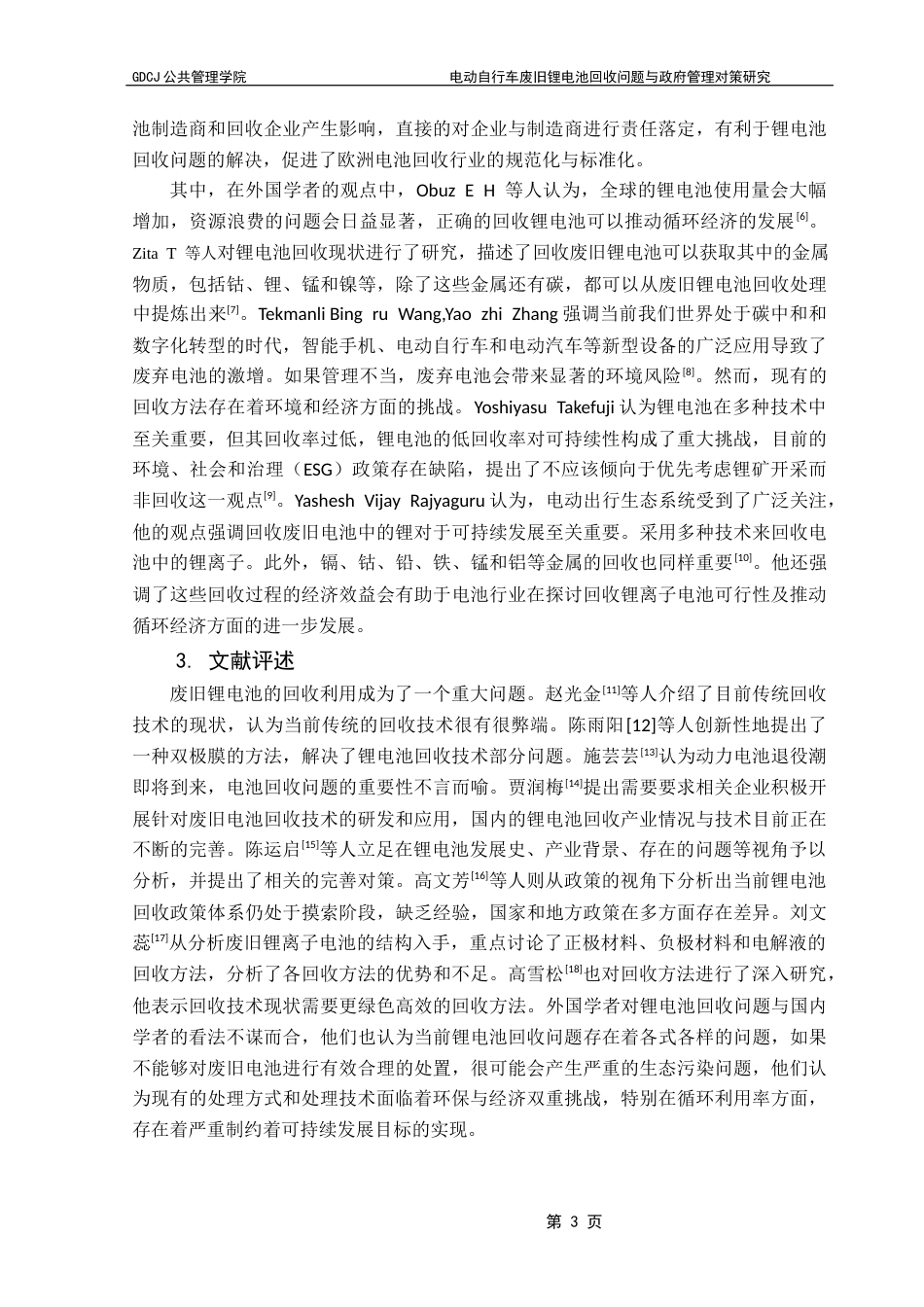 25年CH行政管理 关键词：电动自行车；废旧锂电池；回收技术；政府策略终稿-约18809字符.docx_第9页