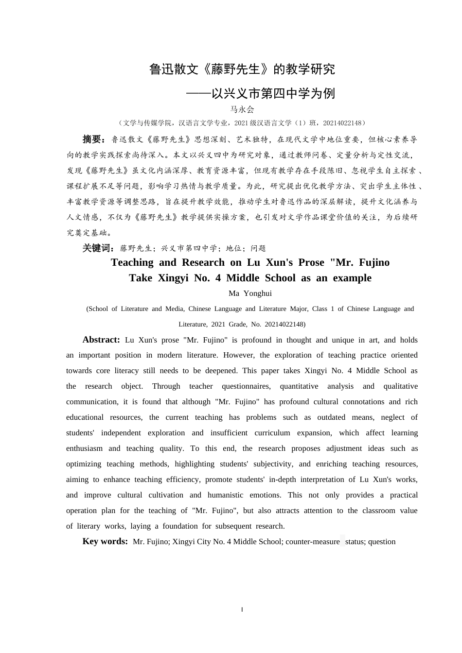 25年CH汉语言文学本科 关键词：藤野先生；兴义市第四中学；地位；问题-约13622字符.docx_第3页