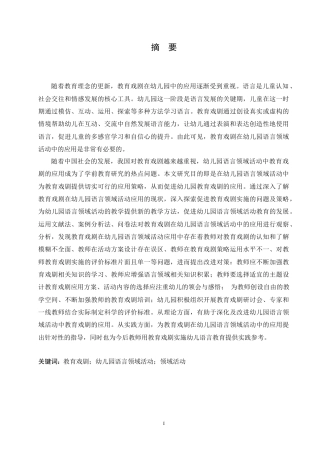 25年CH学前教育 教育戏剧在幼儿园语言领域活动应用中存在的问题及对策.doc