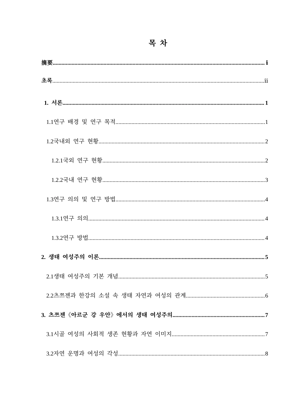 25年CH朝鲜语 中韩小说生态女性意识对比 ocx-约14401字符.docx_第2页