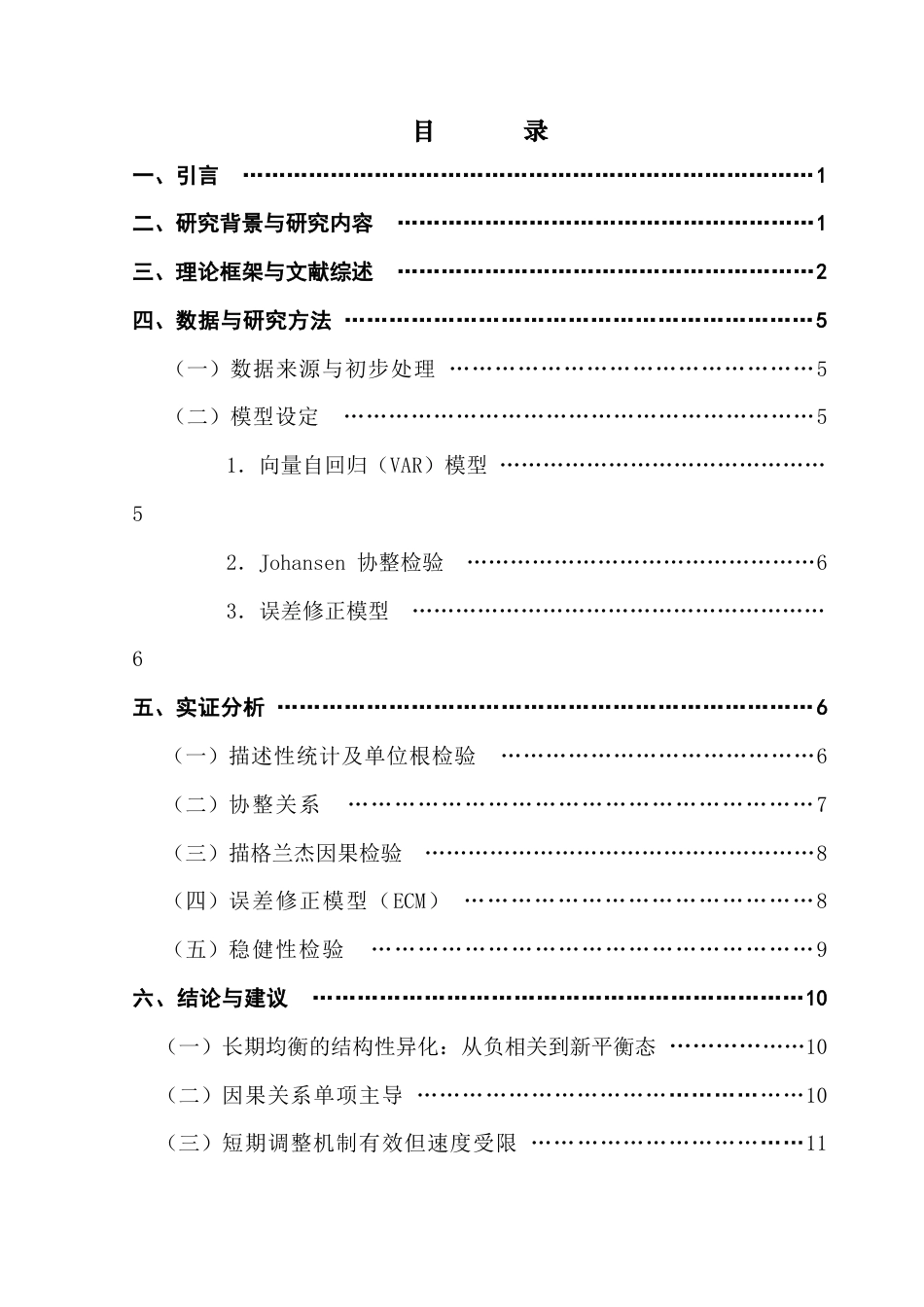 25年CH金融工程 黄金与美元指数的相关性分析-约12350字符.docx_第6页
