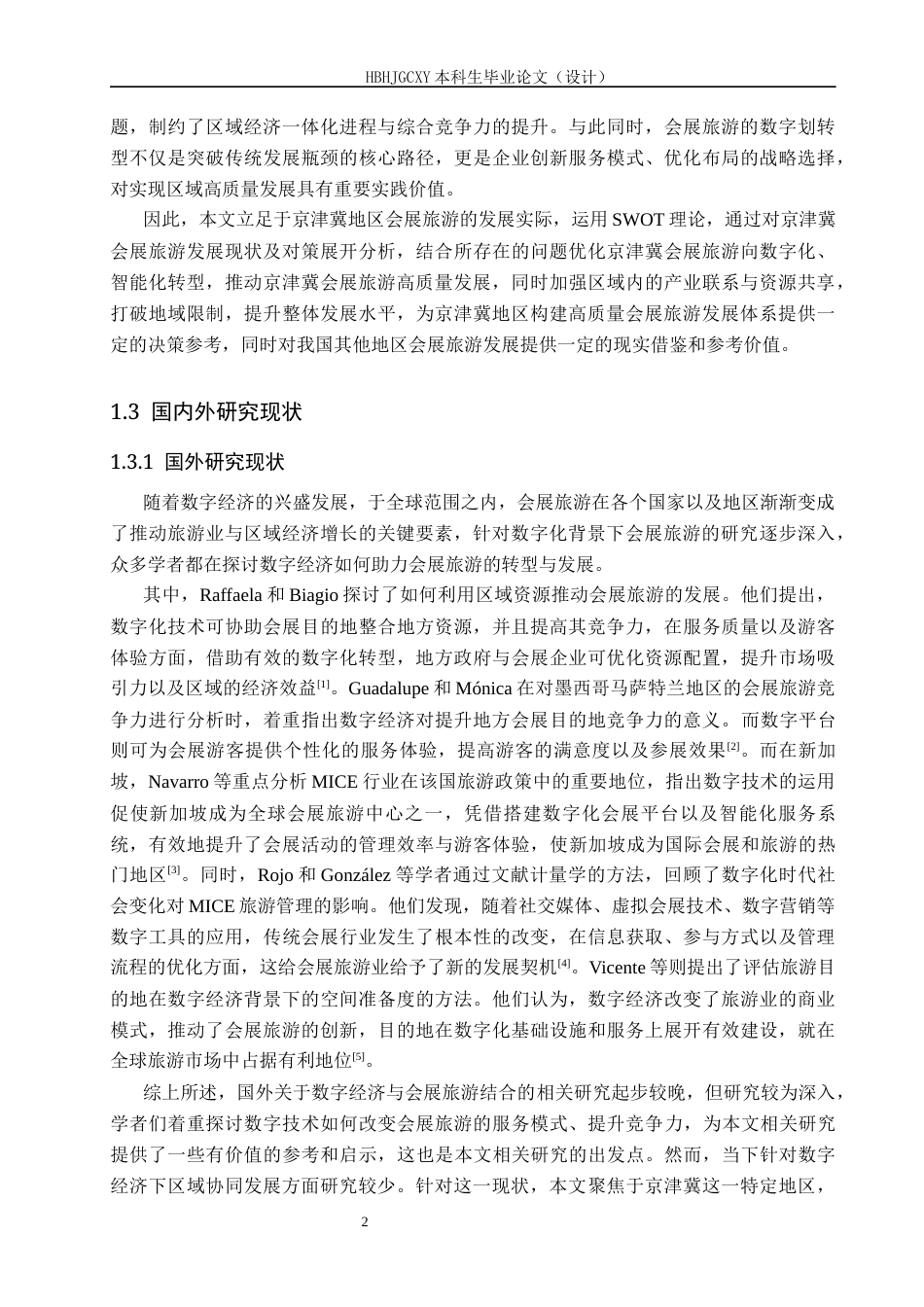 25年CH会展经济与管理-数字经济背景下京津冀会展旅游发展策略研究-约14509字符.docx_第6页