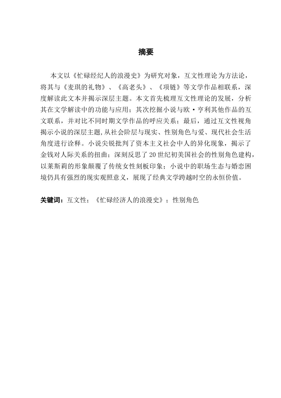 25年CH英语 《忙碌的浪漫》的互文解读-约40264字符.docx_第3页