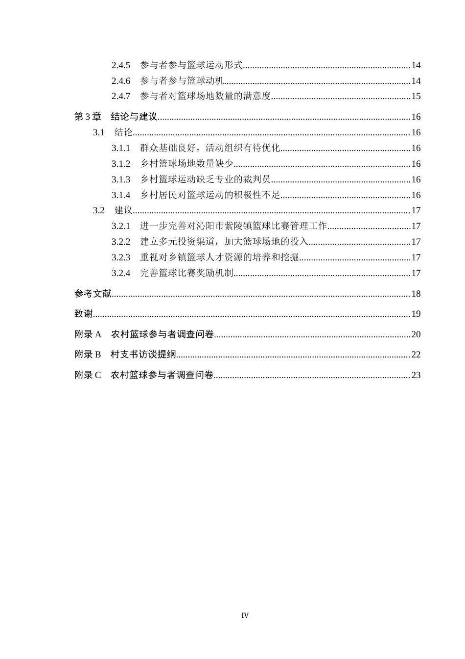 25年CH社会体育指导与管理-乡村振兴下沁阳市紫陵镇乡村篮球运动发展现状调查分析-约15087字符.docx_第4页