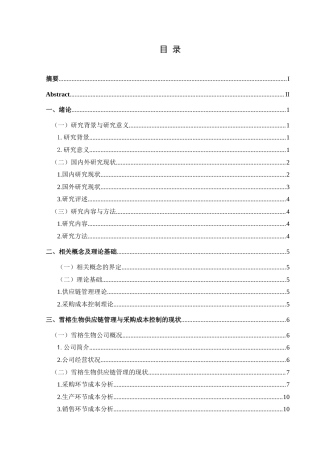 25年CH财务管理 基于供应链管理的雪榕生物采购成本控制研究-约15542字符.docx