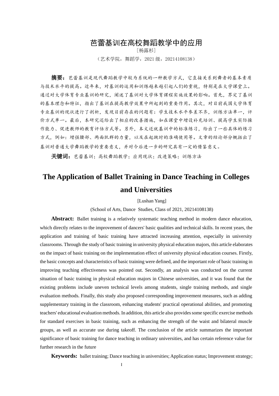25年CH舞蹈学 芭蕾基训在高校舞蹈教学中的应用-约9666字符.docx_第4页