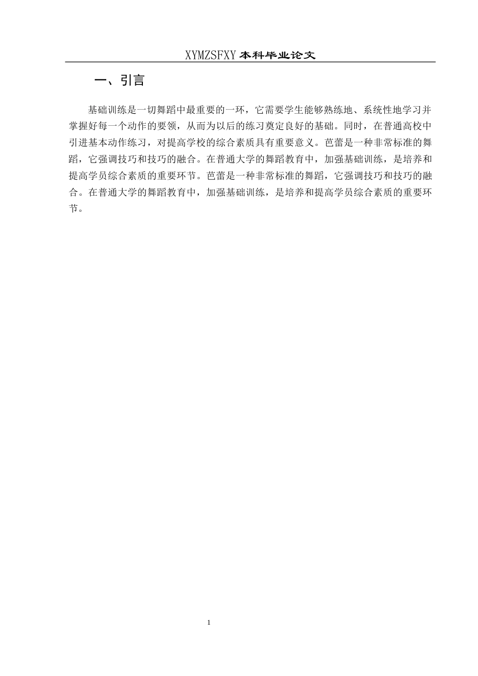 25年CH舞蹈学 芭蕾基训在高校舞蹈教学中的应用-约9666字符.docx_第6页