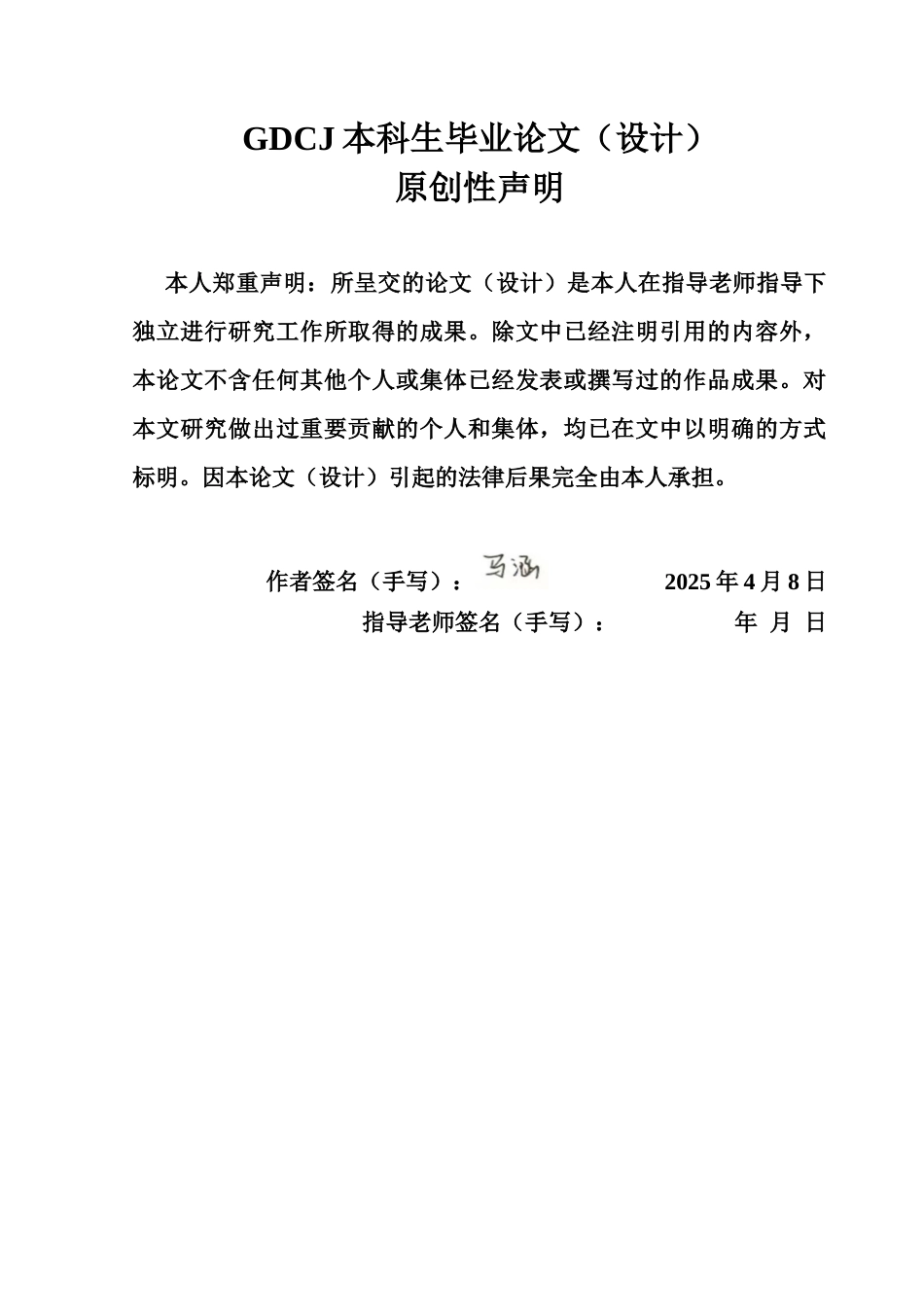 25年CH政法新闻学 互动仪式理论视角下文旅节目中的共情传播研究-约15476字符.docx_第3页