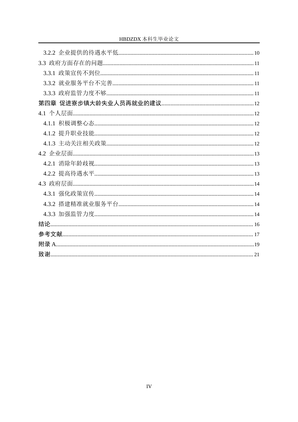 25年CH劳动与社会保障-大龄失业人员再就业问题研究-以东莞市寮步镇为例-约14375字符.docx_第5页